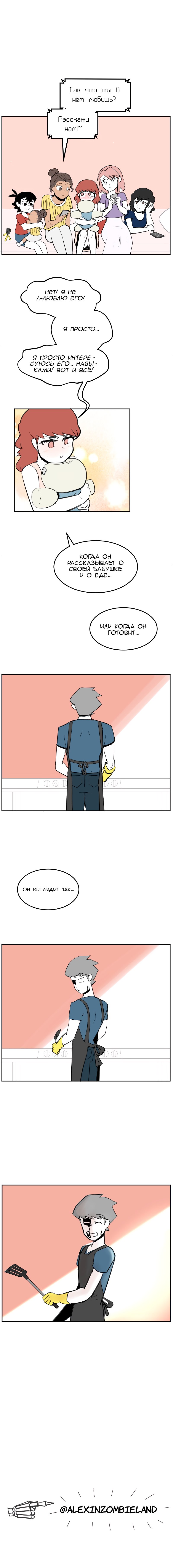 Манга Мёртвый парень - Глава 122 Страница 4