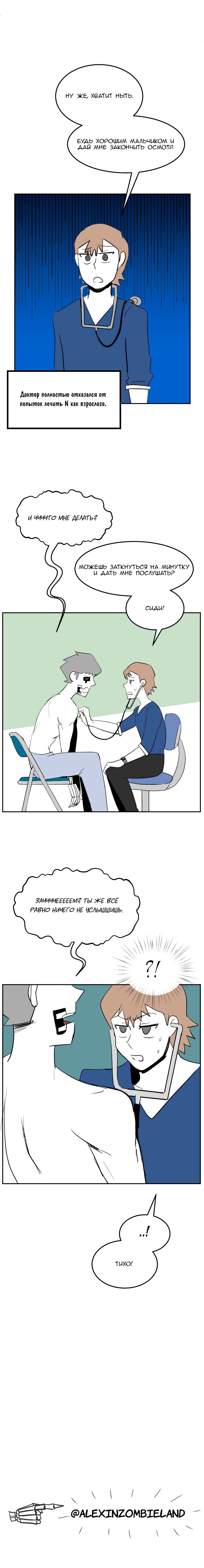 Манга Мёртвый парень - Глава 121 Страница 4