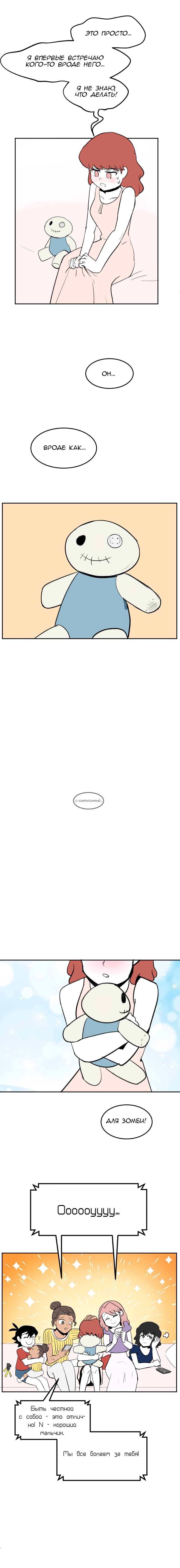 Манга Мёртвый парень - Глава 121 Страница 3