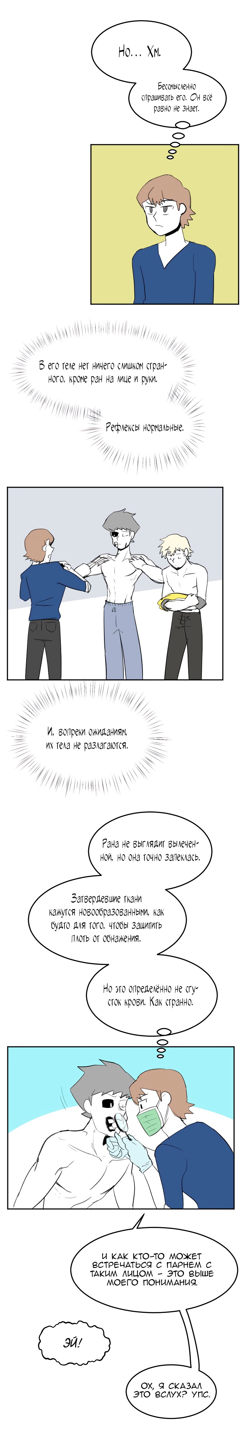 Манга Мёртвый парень - Глава 119 Страница 2