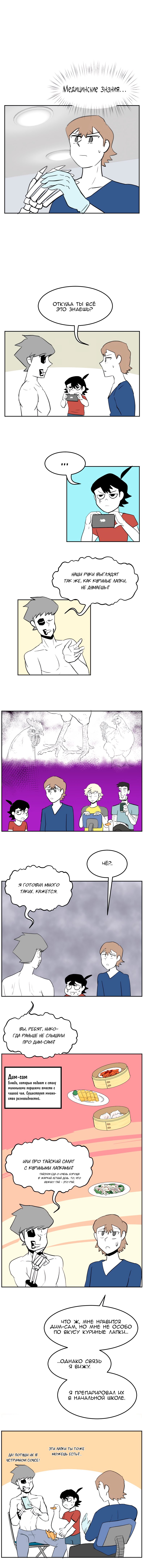 Манга Мёртвый парень - Глава 119 Страница 1