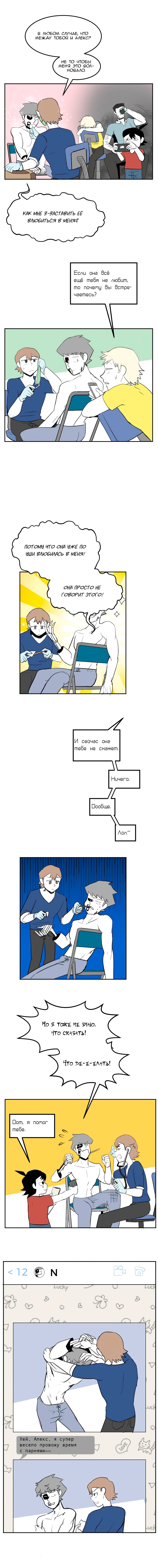 Манга Мёртвый парень - Глава 119 Страница 3