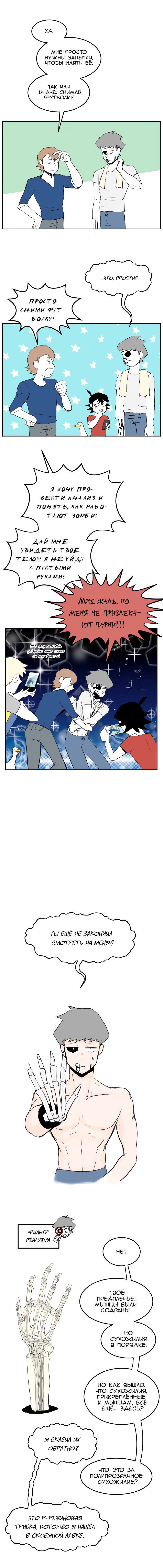 Манга Мёртвый парень - Глава 118 Страница 4