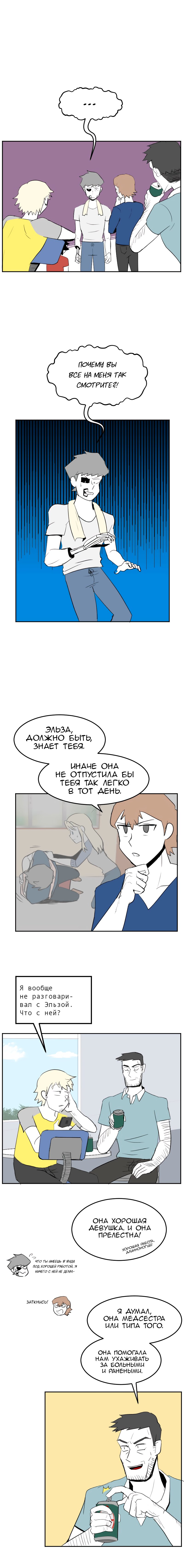 Манга Мёртвый парень - Глава 118 Страница 1