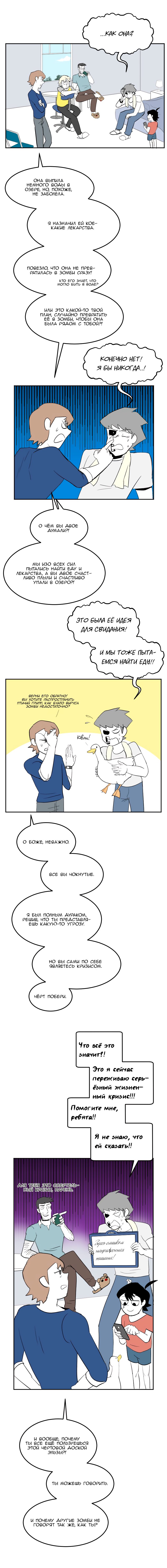 Манга Мёртвый парень - Глава 117 Страница 3