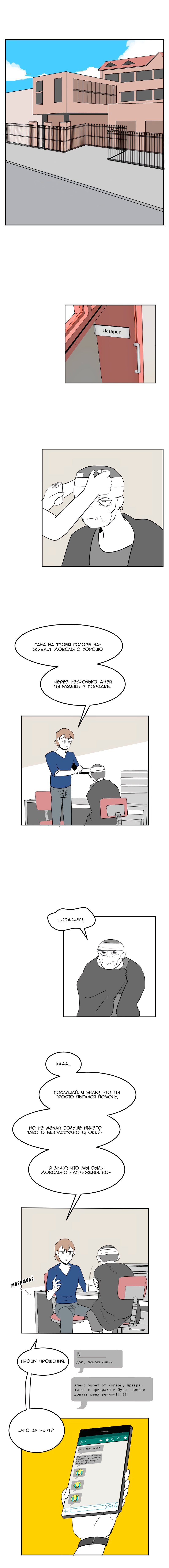 Манга Мёртвый парень - Глава 117 Страница 1