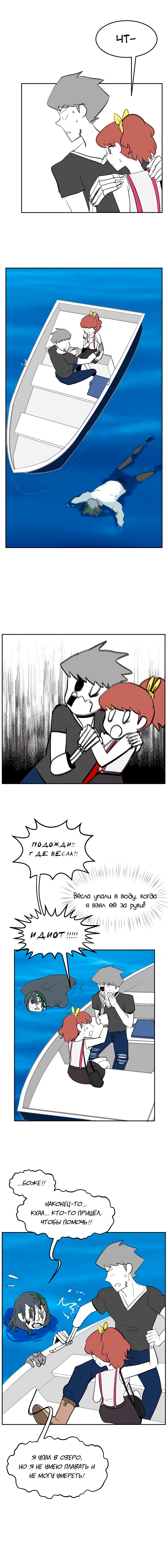 Манга Мёртвый парень - Глава 116 Страница 2