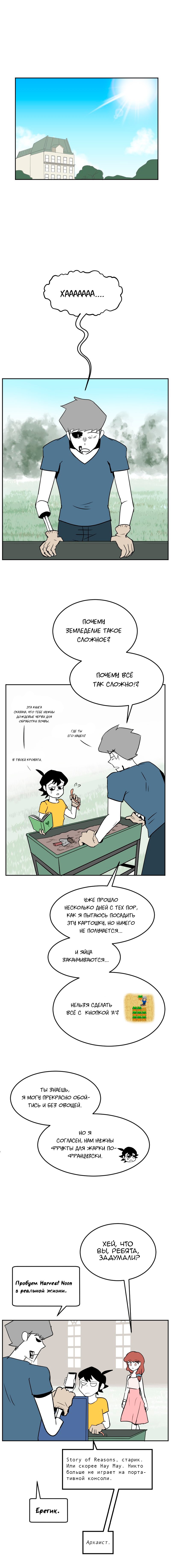 Манга Мёртвый парень - Глава 113 Страница 3