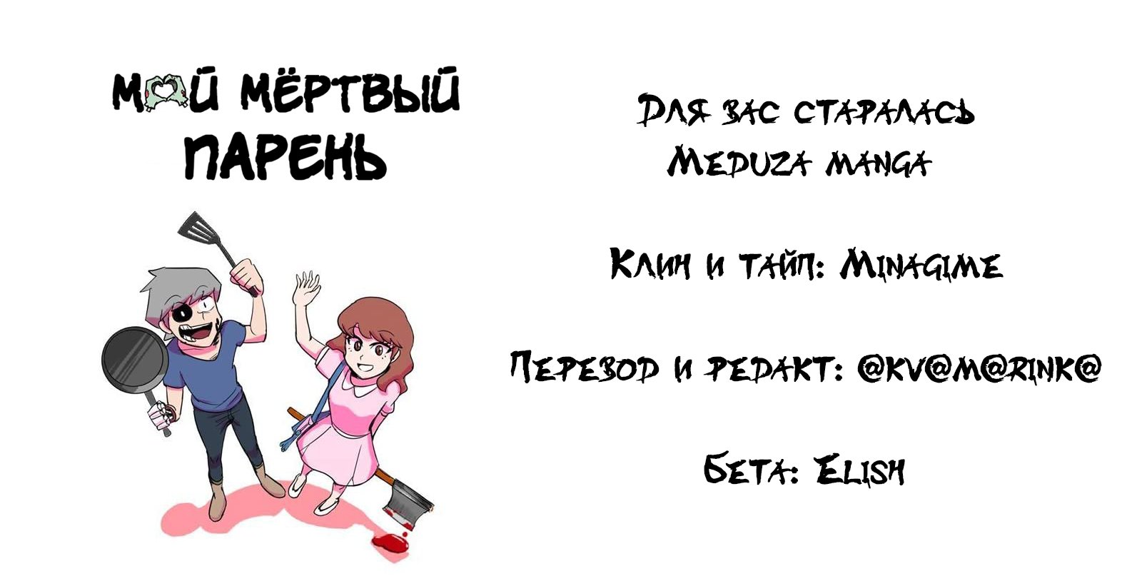 Манга Мёртвый парень - Глава 110.5 Страница 2