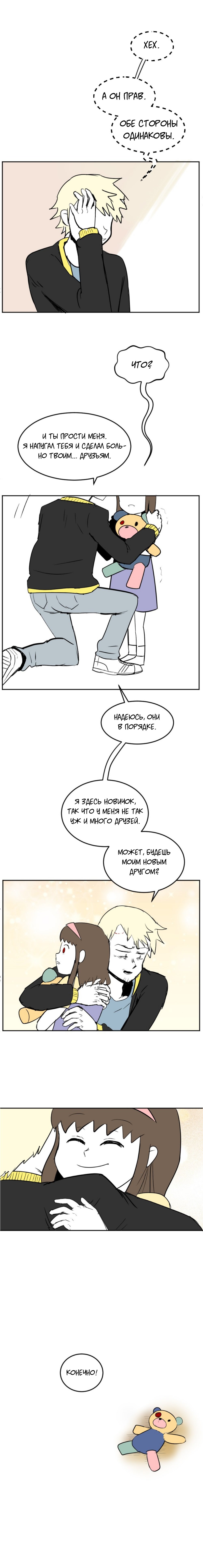 Манга Мёртвый парень - Глава 110 Страница 4