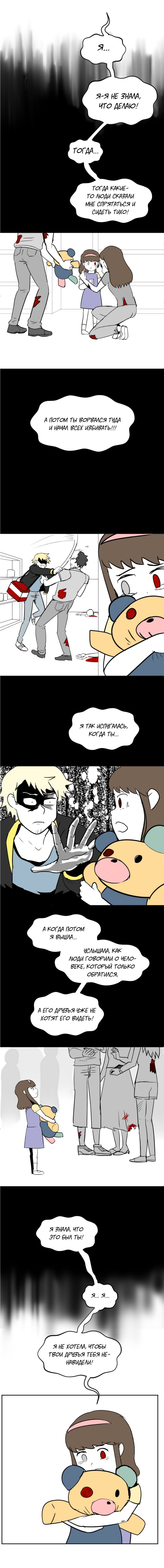 Манга Мёртвый парень - Глава 110 Страница 3