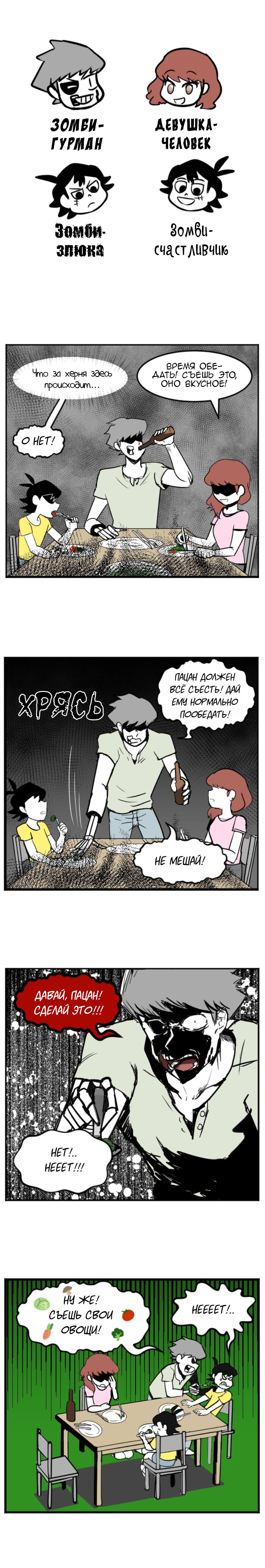 Манга Мёртвый парень - Глава 109 Страница 1