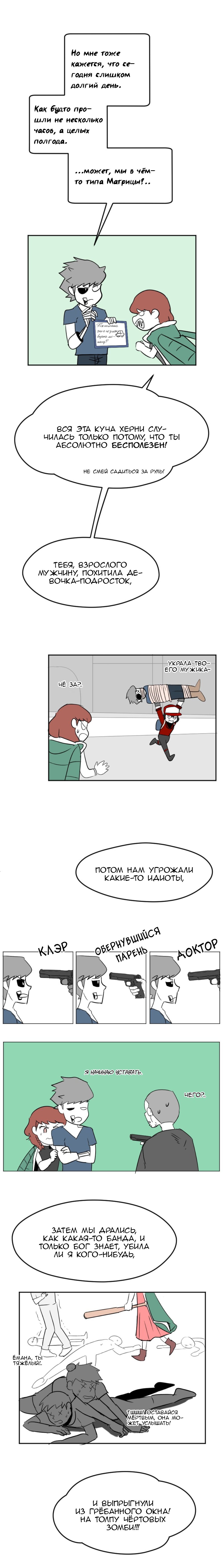 Манга Мёртвый парень - Глава 107 Страница 4