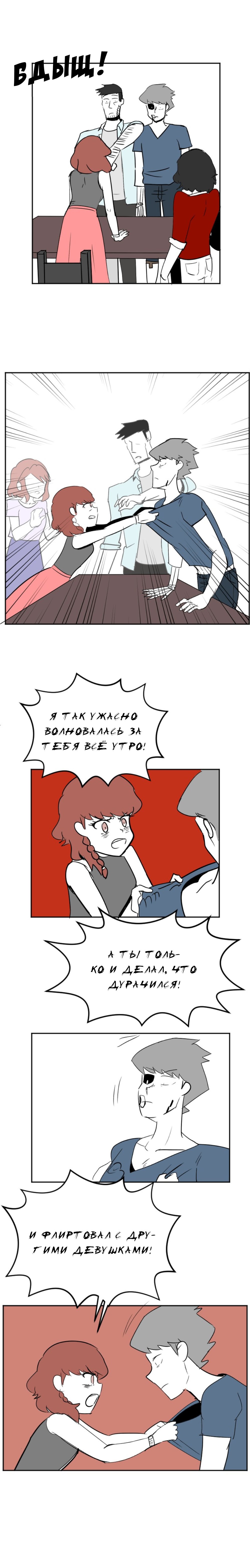 Манга Мёртвый парень - Глава 105 Страница 2