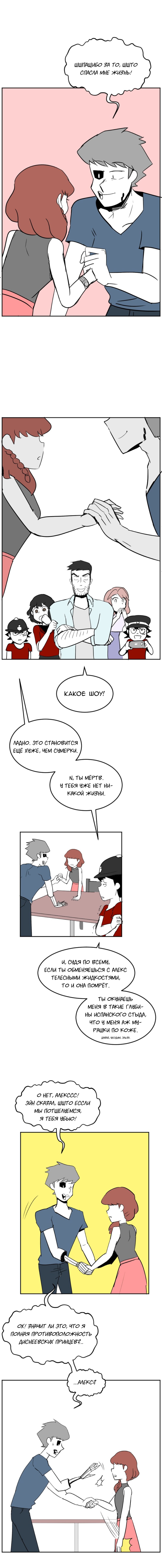 Манга Мёртвый парень - Глава 105 Страница 4