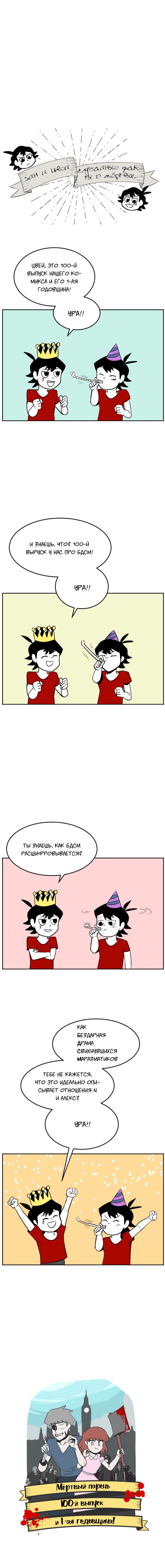 Манга Мёртвый парень - Глава 104 Страница 4