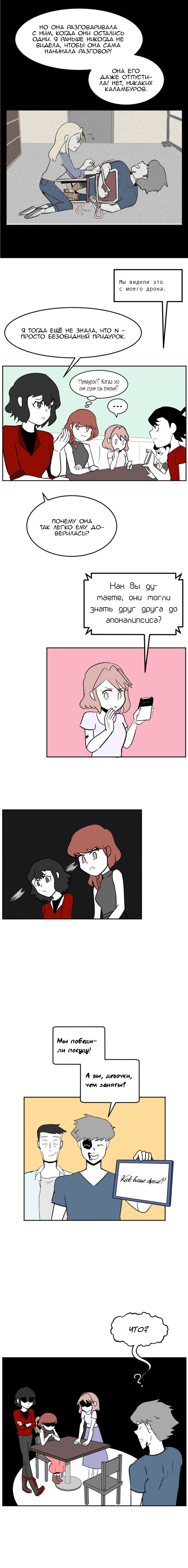 Манга Мёртвый парень - Глава 103 Страница 3