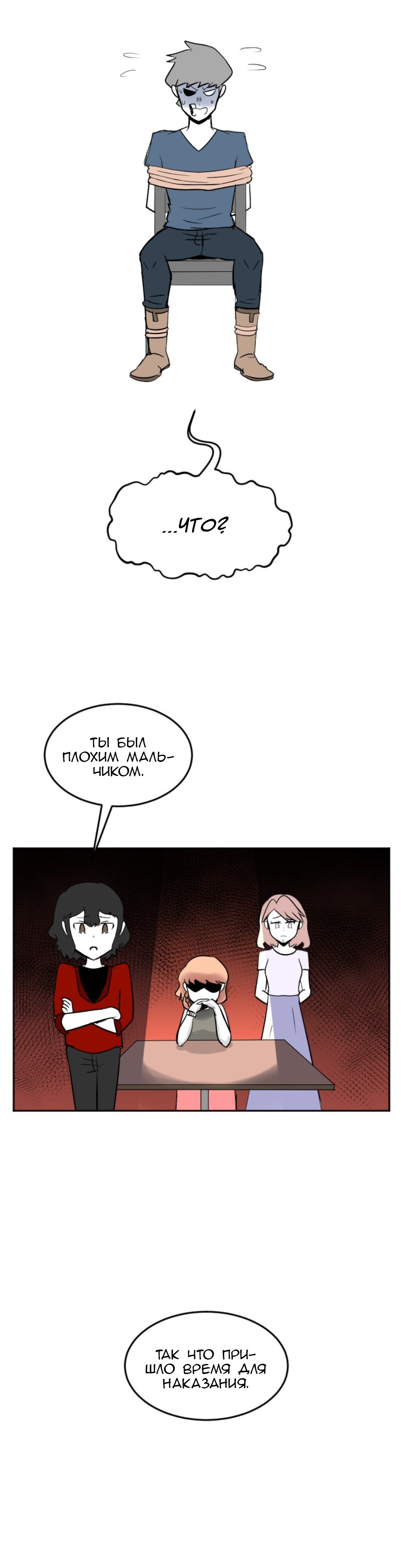 Манга Мёртвый парень - Глава 103 Страница 4