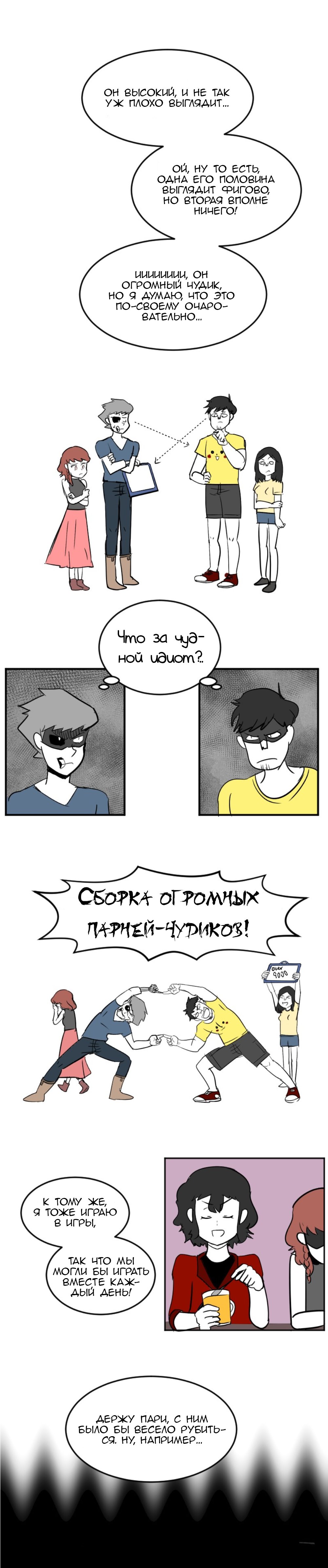 Манга Мёртвый парень - Глава 102 Страница 3