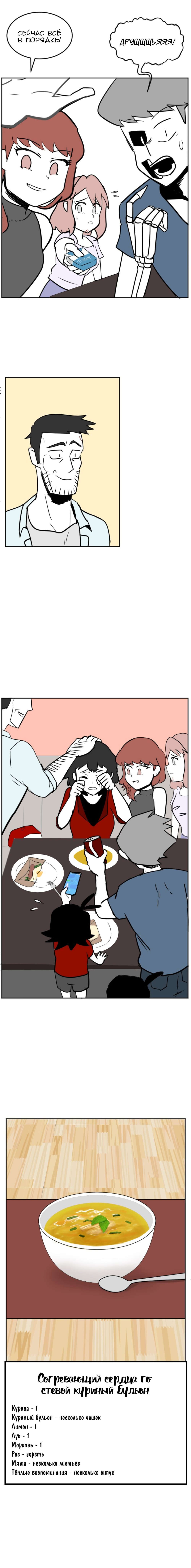 Манга Мёртвый парень - Глава 101 Страница 4