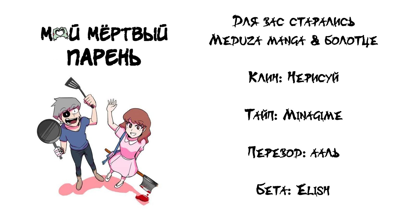 Манга Мёртвый парень - Глава 101 Страница 5