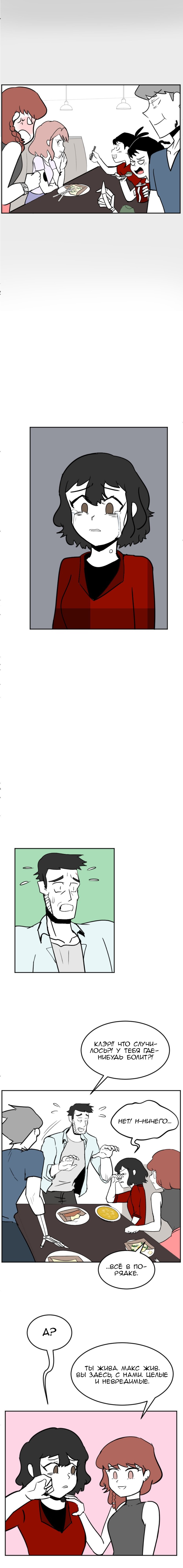 Манга Мёртвый парень - Глава 101 Страница 3