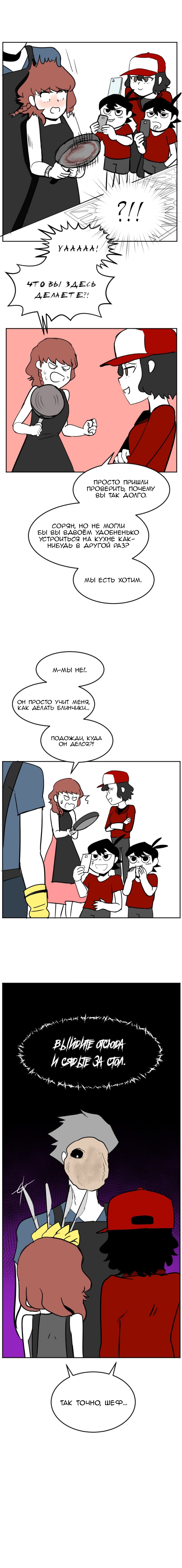 Манга Мёртвый парень - Глава 100 Страница 3