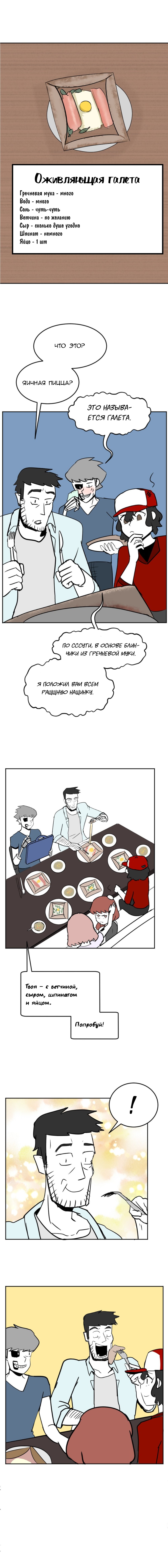 Манга Мёртвый парень - Глава 100 Страница 4