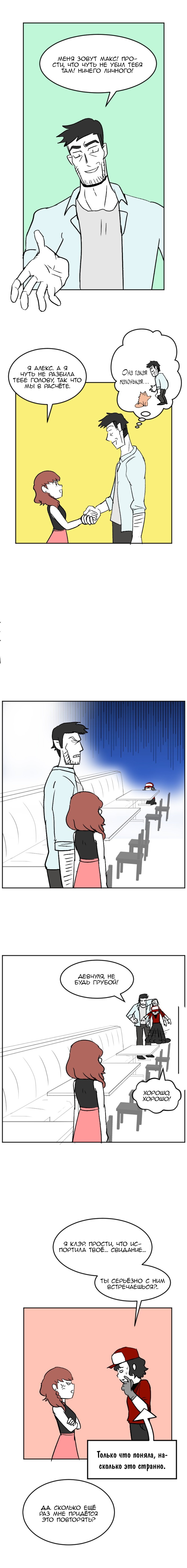 Манга Мёртвый парень - Глава 97 Страница 3