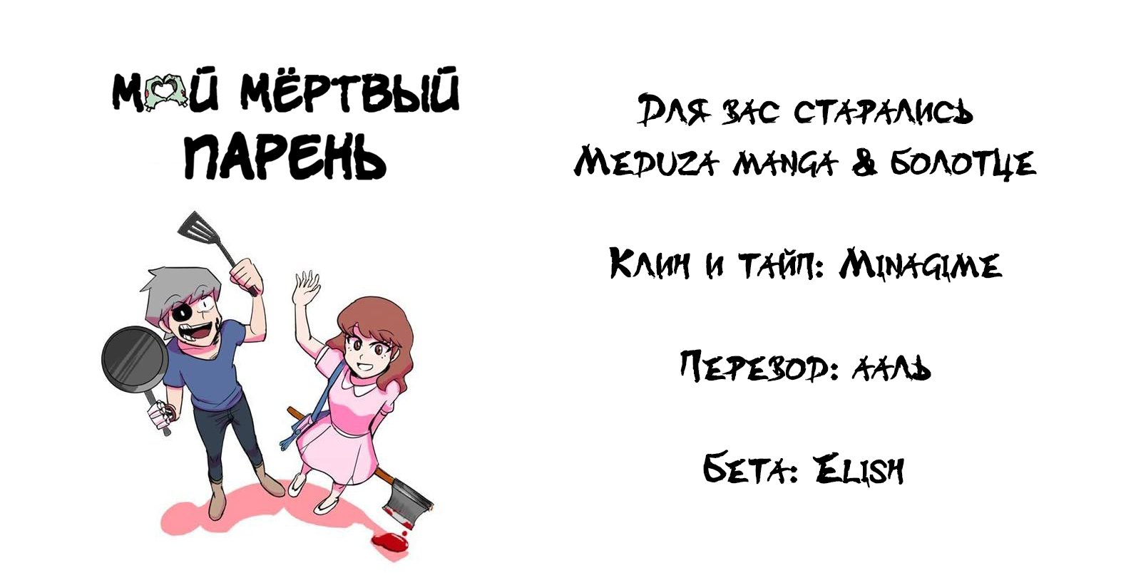 Манга Мёртвый парень - Глава 96 Страница 6