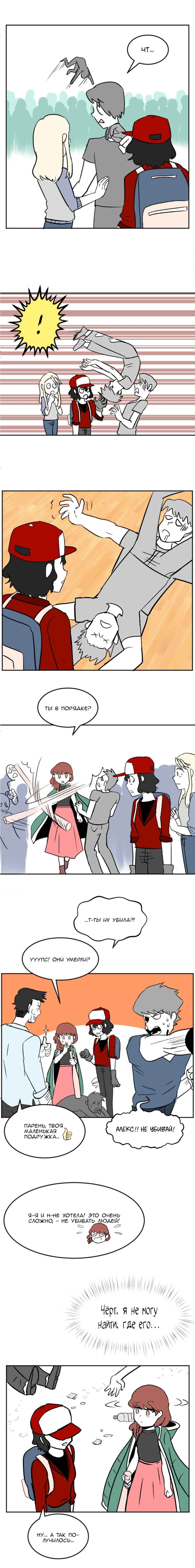 Манга Мёртвый парень - Глава 94 Страница 3