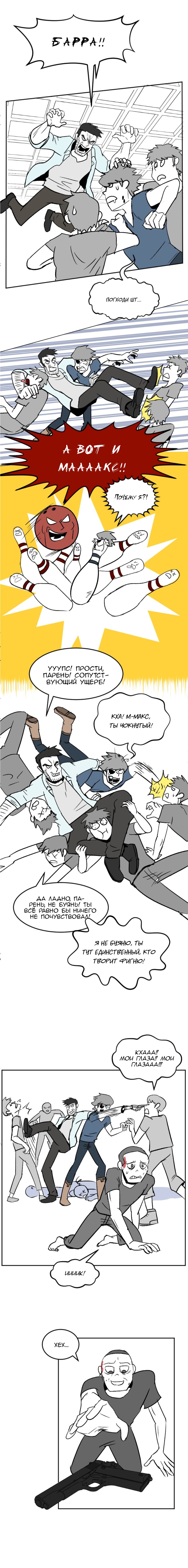 Манга Мёртвый парень - Глава 93 Страница 2