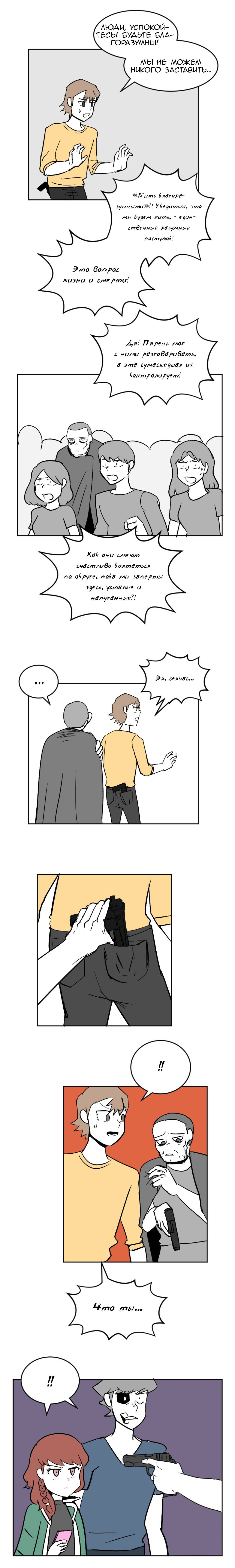 Манга Мёртвый парень - Глава 91 Страница 3