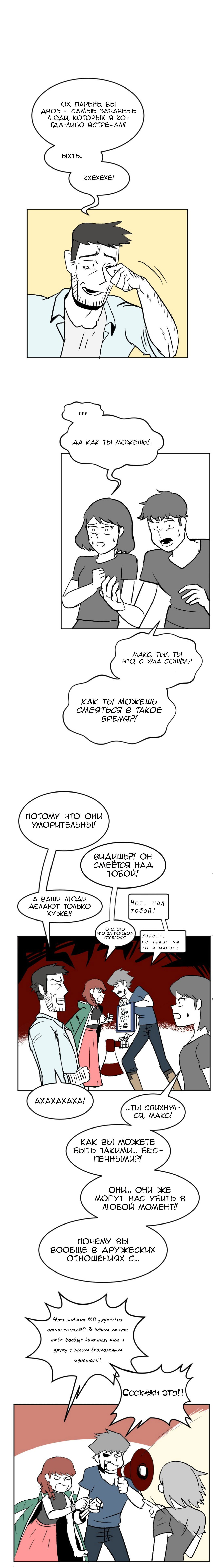 Манга Мёртвый парень - Глава 89 Страница 3