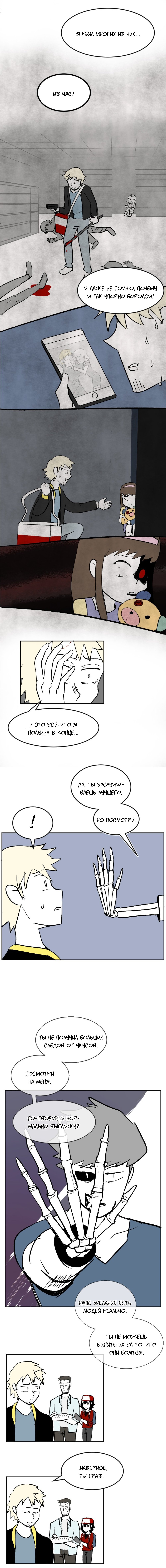 Манга Мёртвый парень - Глава 87 Страница 3