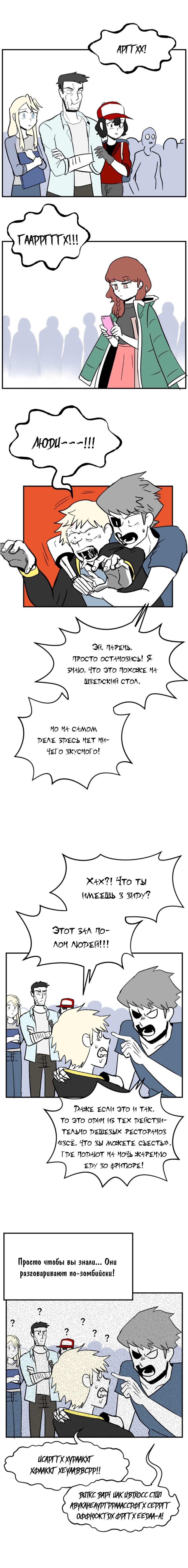 Манга Мёртвый парень - Глава 86 Страница 1