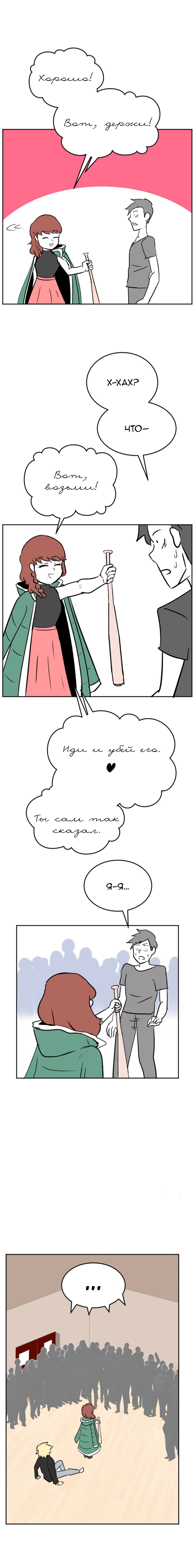 Манга Мёртвый парень - Глава 85 Страница 2