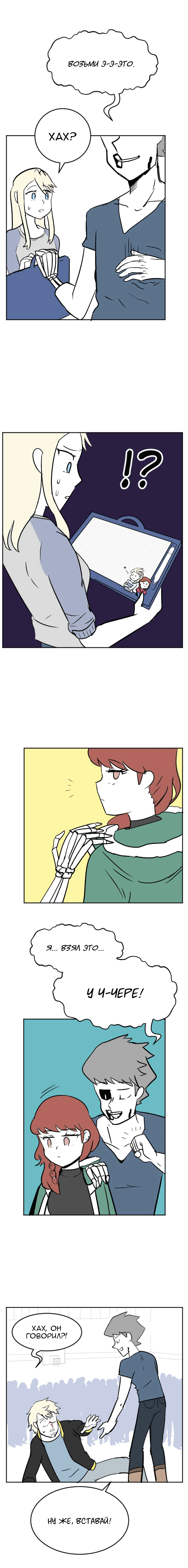 Манга Мёртвый парень - Глава 85 Страница 3