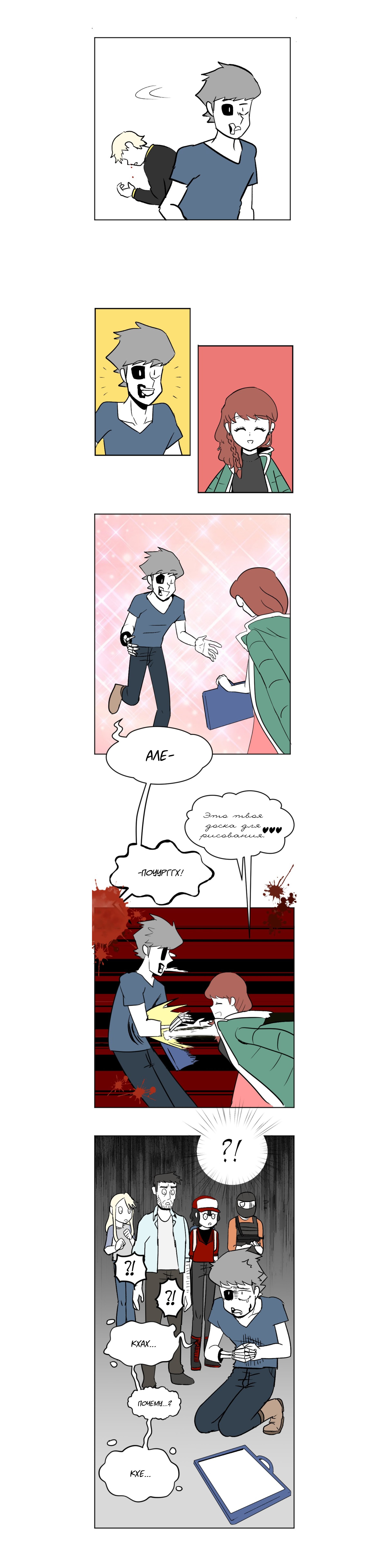 Манга Мёртвый парень - Глава 84 Страница 3