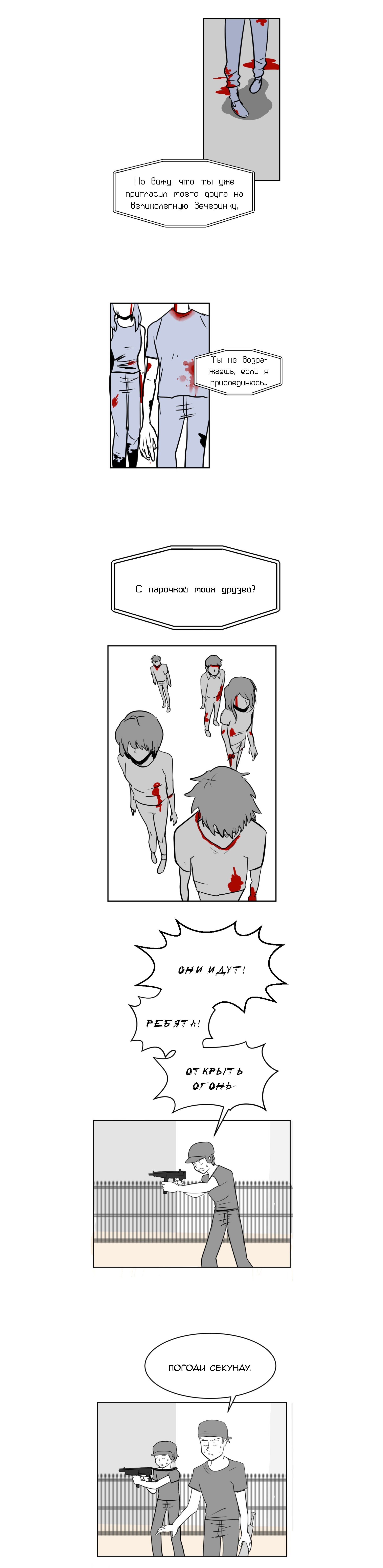 Манга Мёртвый парень - Глава 81 Страница 3