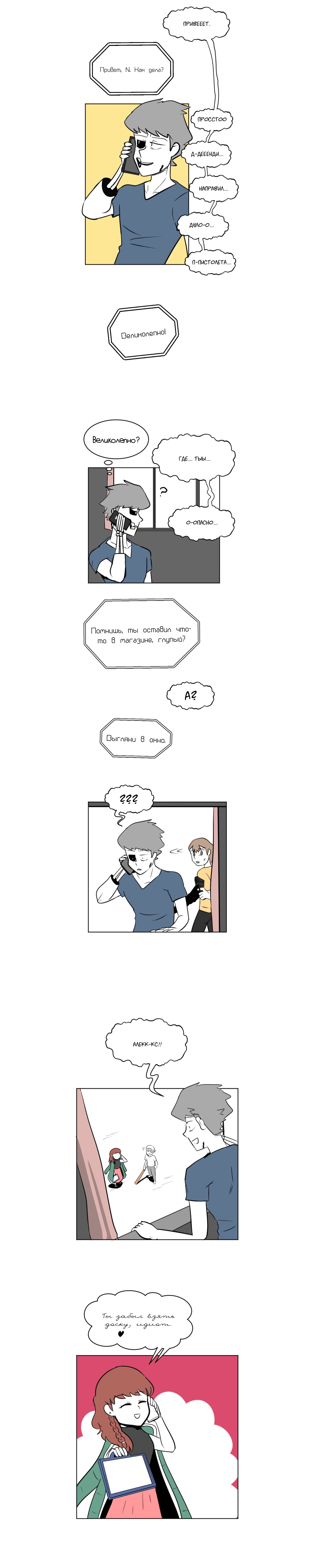 Манга Мёртвый парень - Глава 80 Страница 4