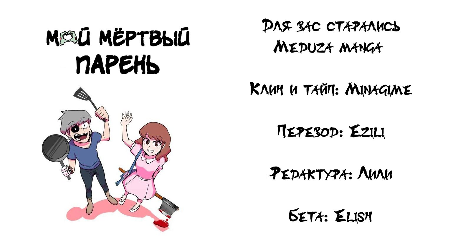 Манга Мёртвый парень - Глава 78 Страница 5
