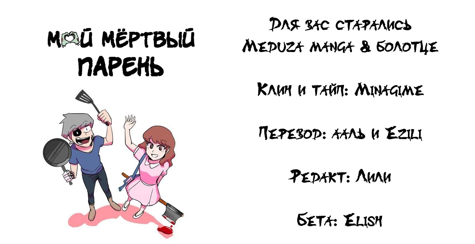 Манга Мёртвый парень - Глава 75 Страница 5