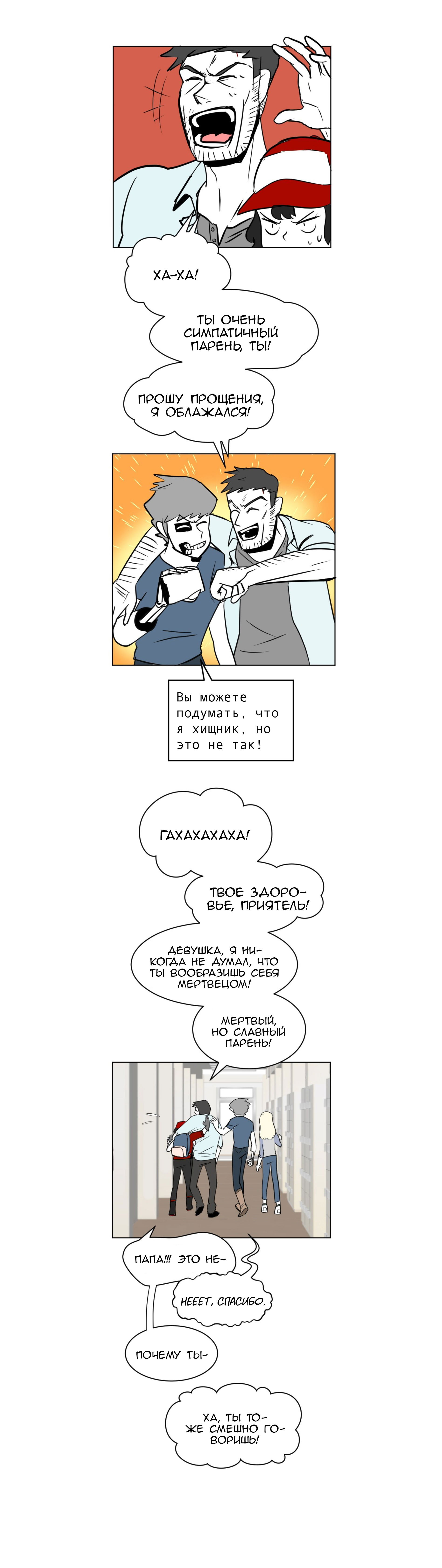 Манга Мёртвый парень - Глава 75 Страница 3