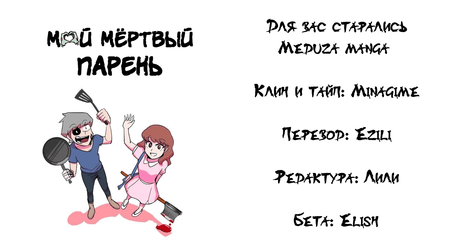 Манга Мёртвый парень - Глава 74 Страница 7