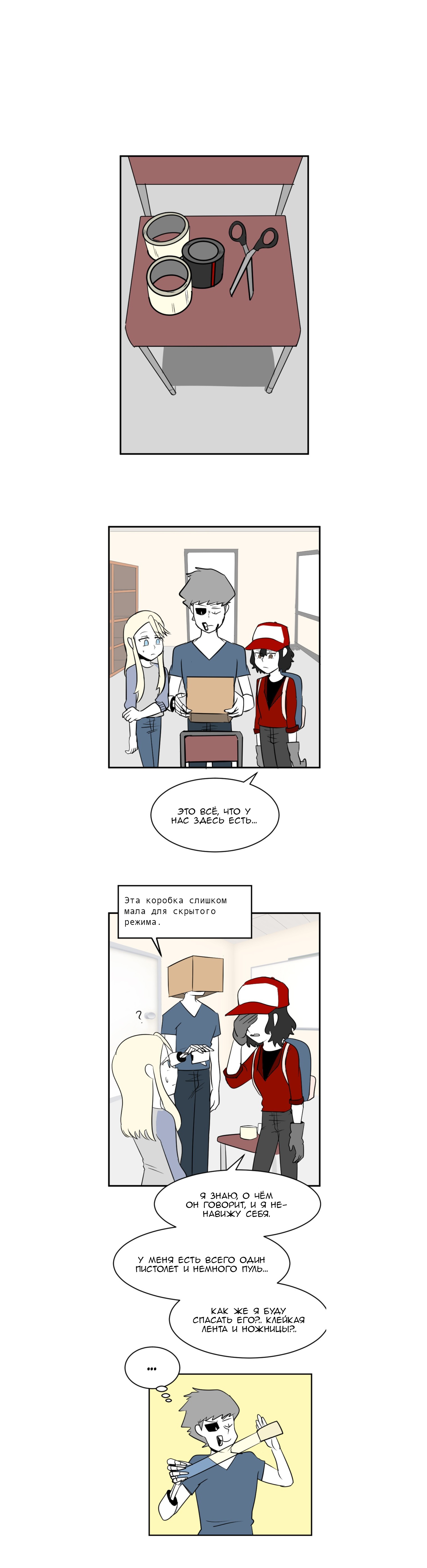 Манга Мёртвый парень - Глава 73 Страница 4