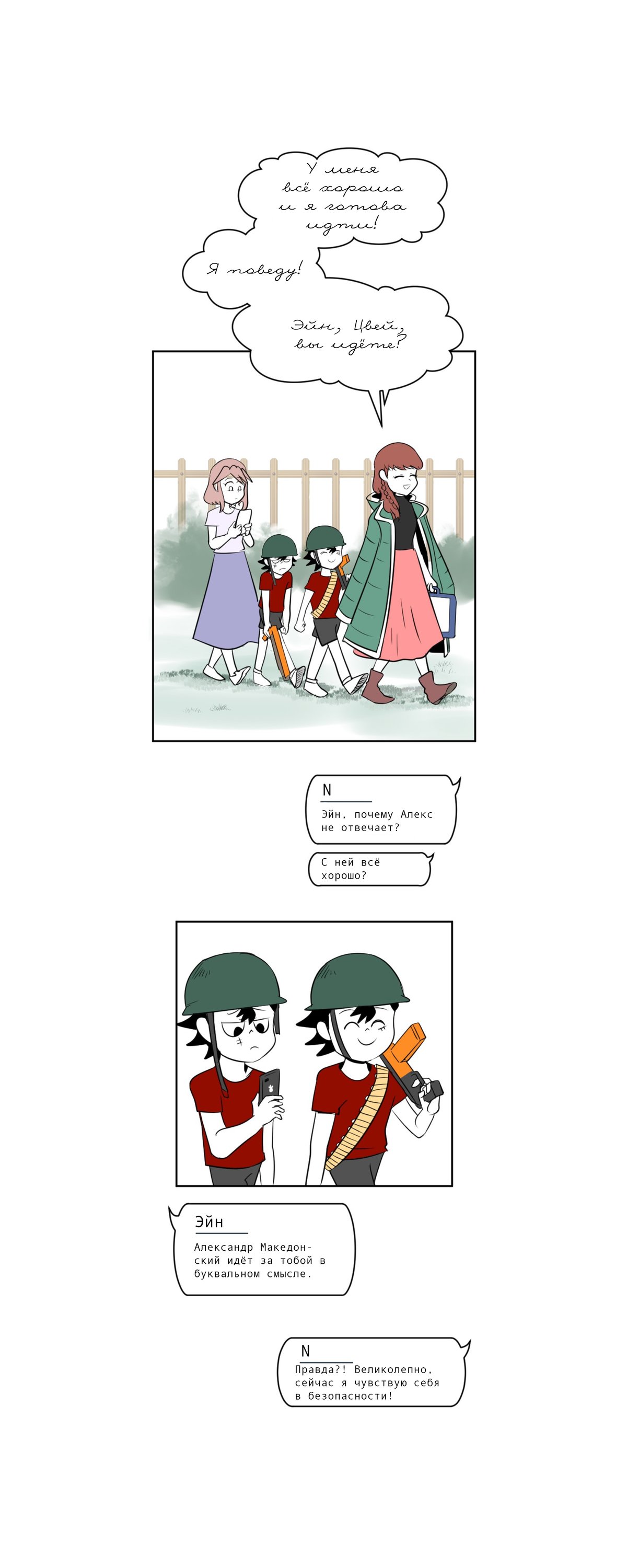 Манга Мёртвый парень - Глава 73 Страница 5