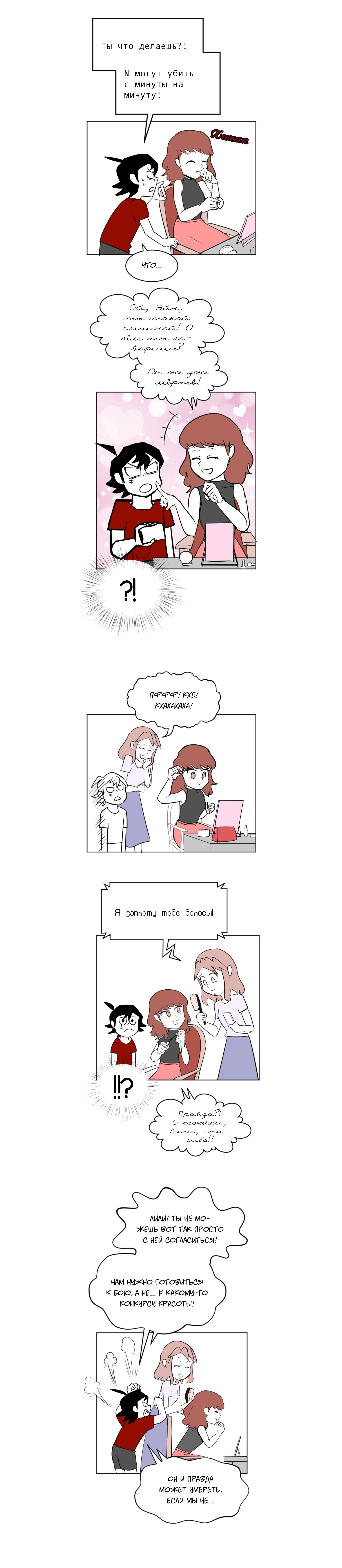 Манга Мёртвый парень - Глава 71 Страница 3