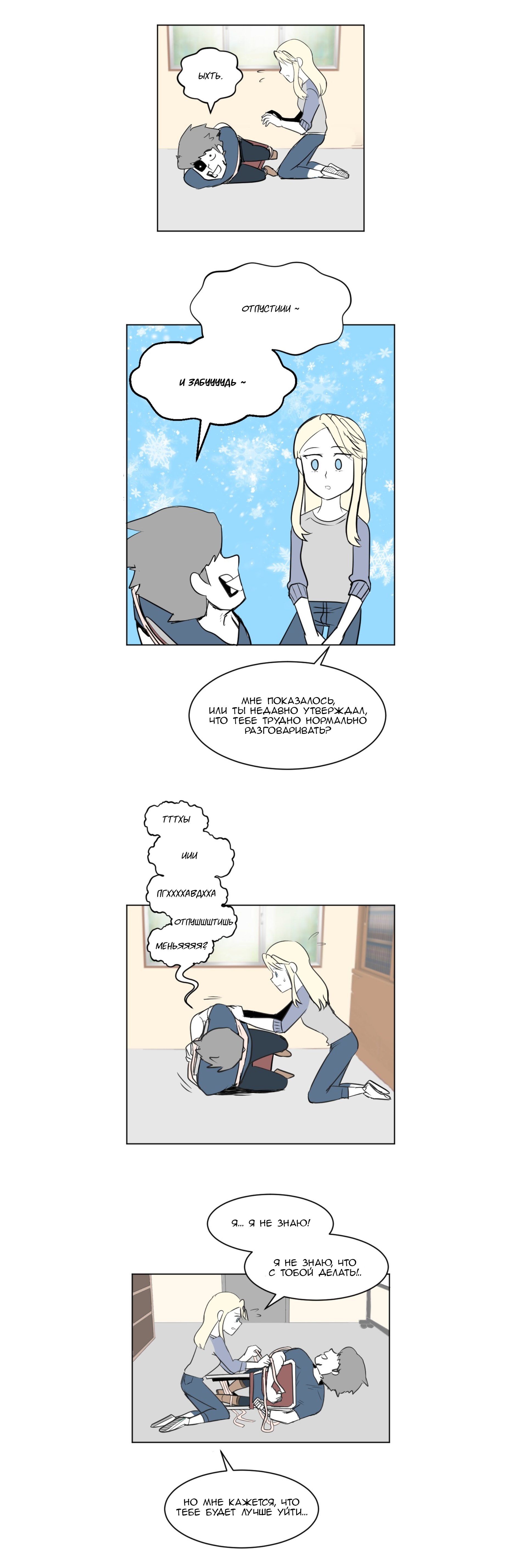 Манга Мёртвый парень - Глава 70 Страница 3