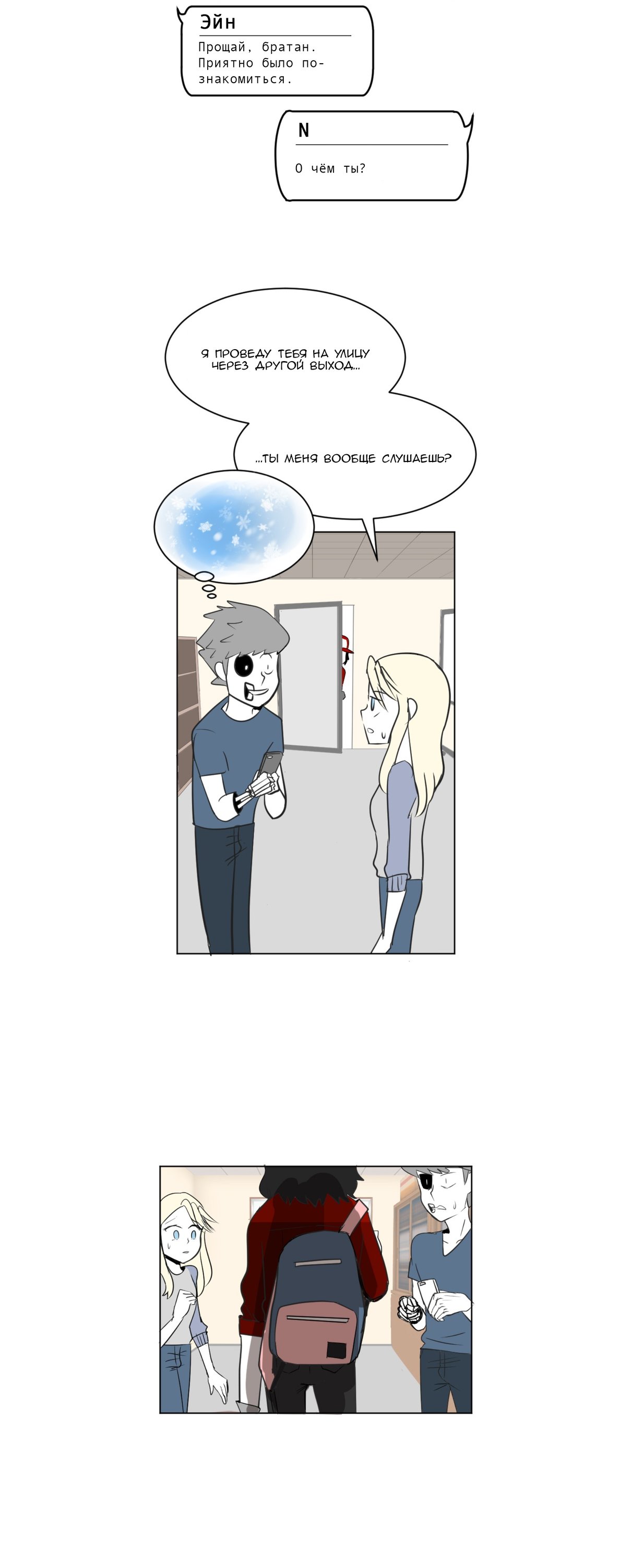 Манга Мёртвый парень - Глава 70 Страница 5